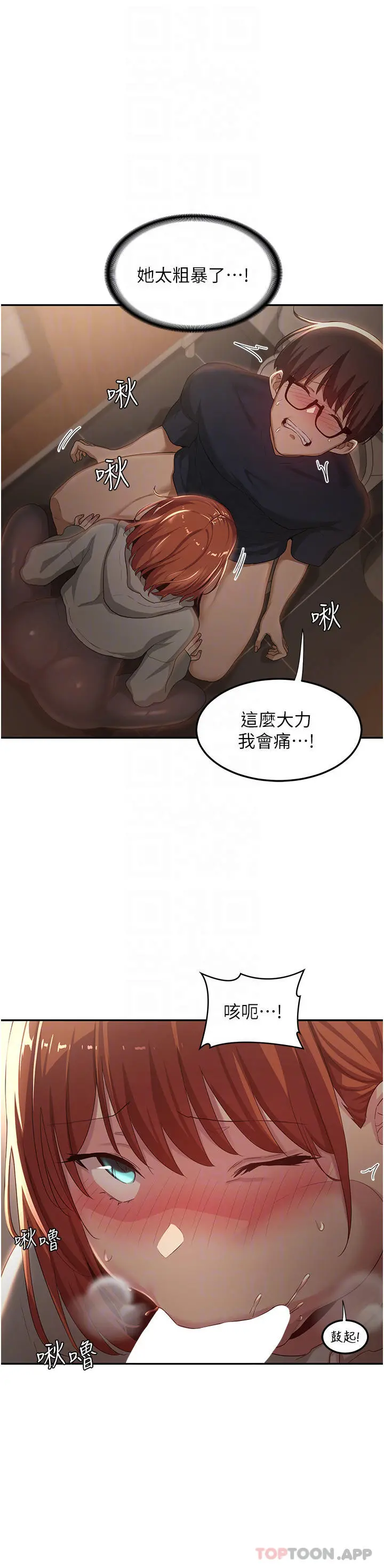 深度交流会 第62话-做到你说交往为止 第8页
