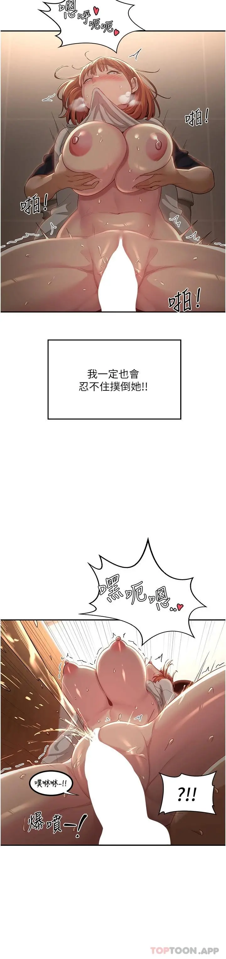 深度交流会 第62话-做到你说交往为止 第23页