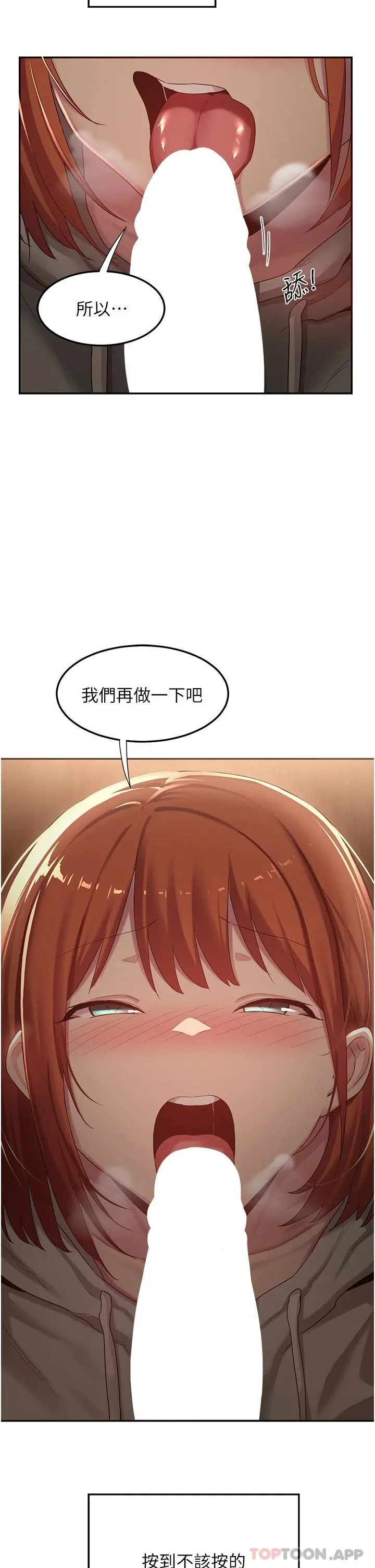 深度交流会 第62话-做到你说交往为止 第2页