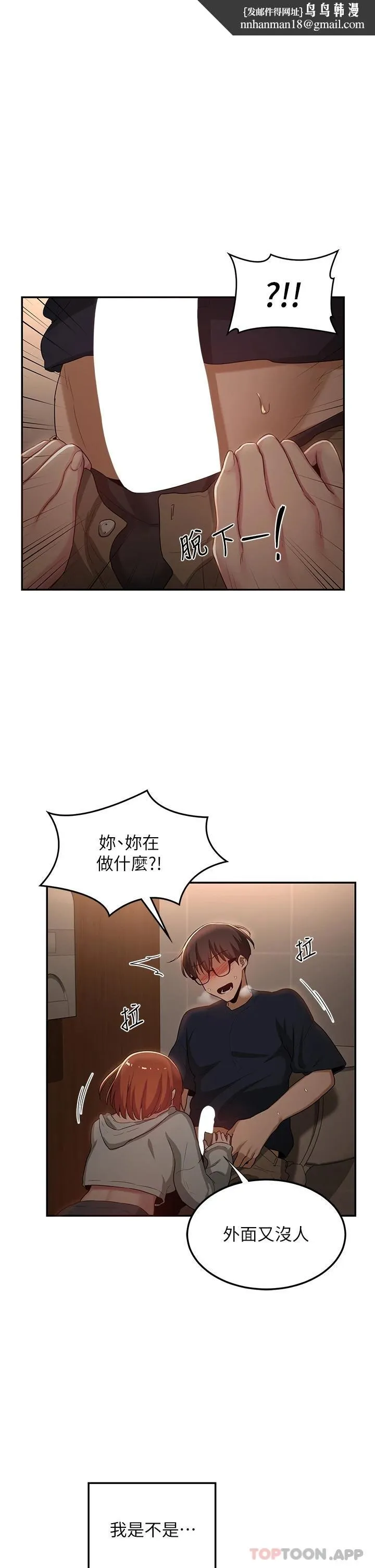 深度交流会 第62话-做到你说交往为止 第1页
