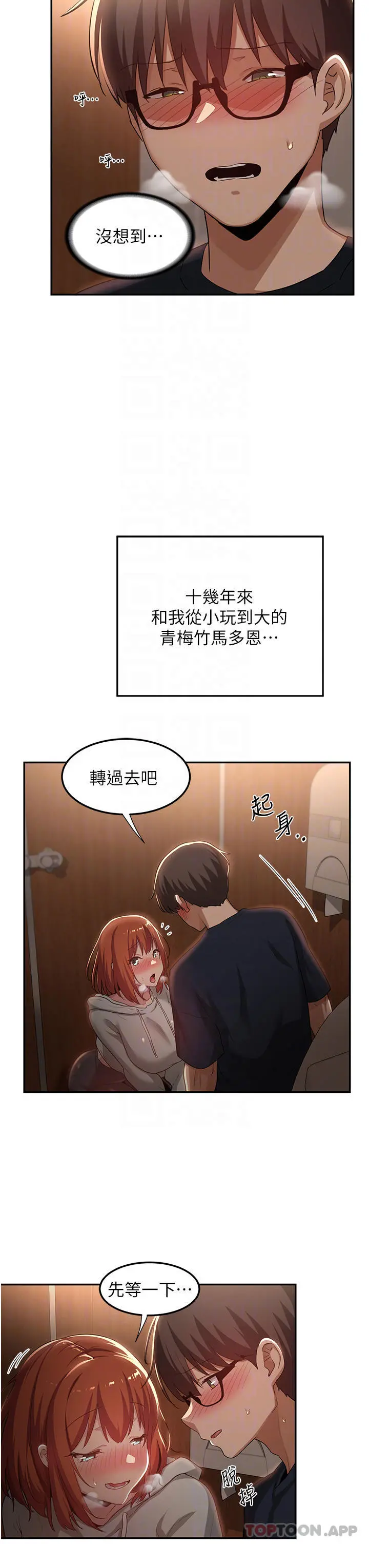 深度交流会 第62话-做到你说交往为止 第10页