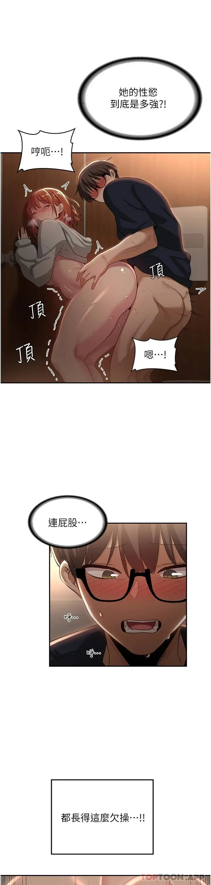 深度交流会 第62话-做到你说交往为止 第21页