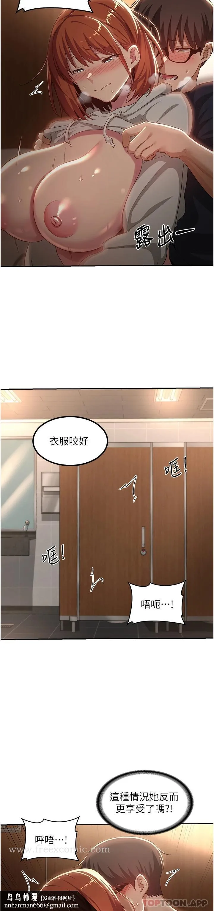 深度交流会 第62话-做到你说交往为止 第19页