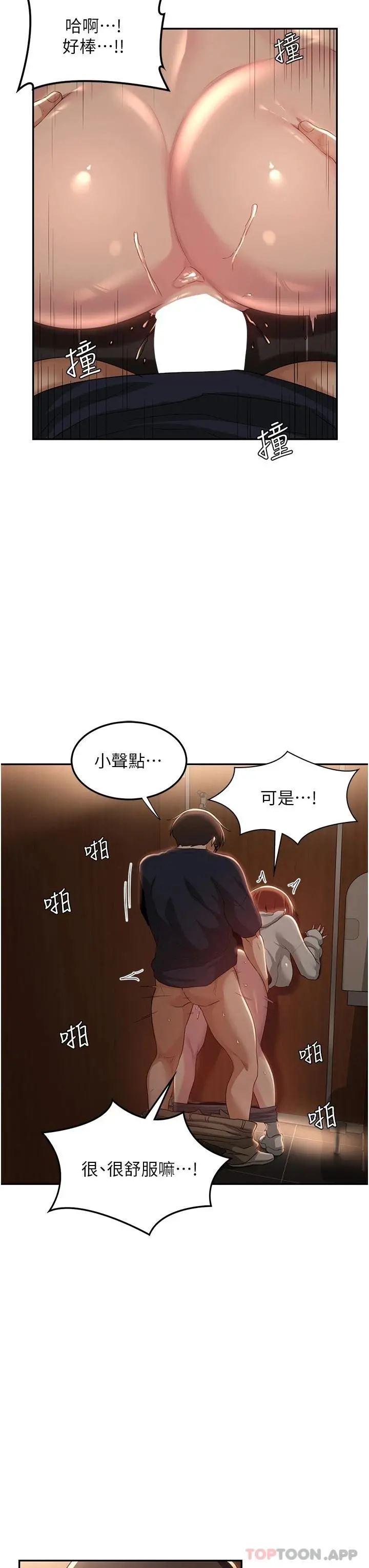 深度交流会 第62话-做到你说交往为止 第15页