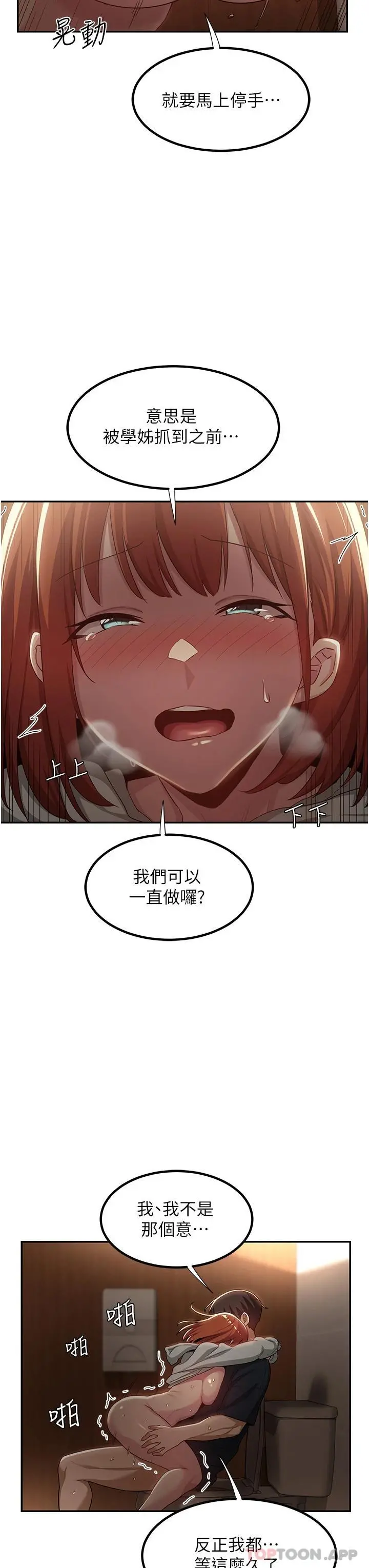 深度交流会 第62话-做到你说交往为止 第28页
