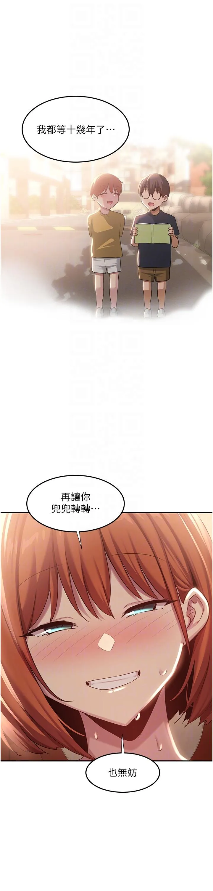 深度交流会 第81话-快想办法让我高潮！！ 第14页