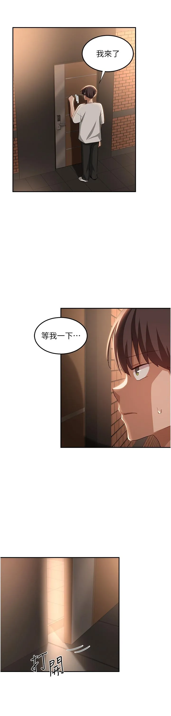深度交流会 第81话-快想办法让我高潮！！ 第25页