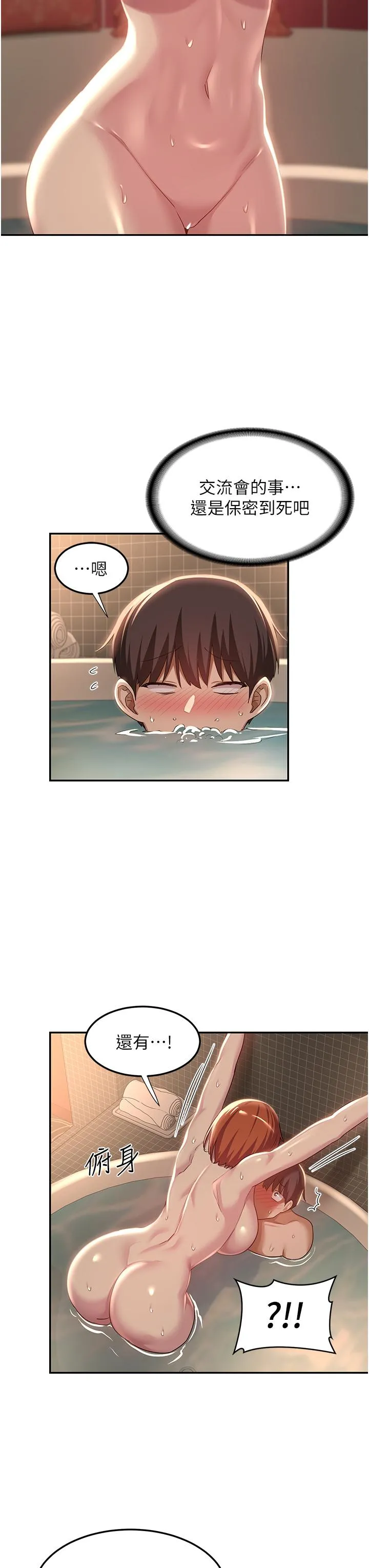 深度交流会 第81话-快想办法让我高潮！！ 第16页