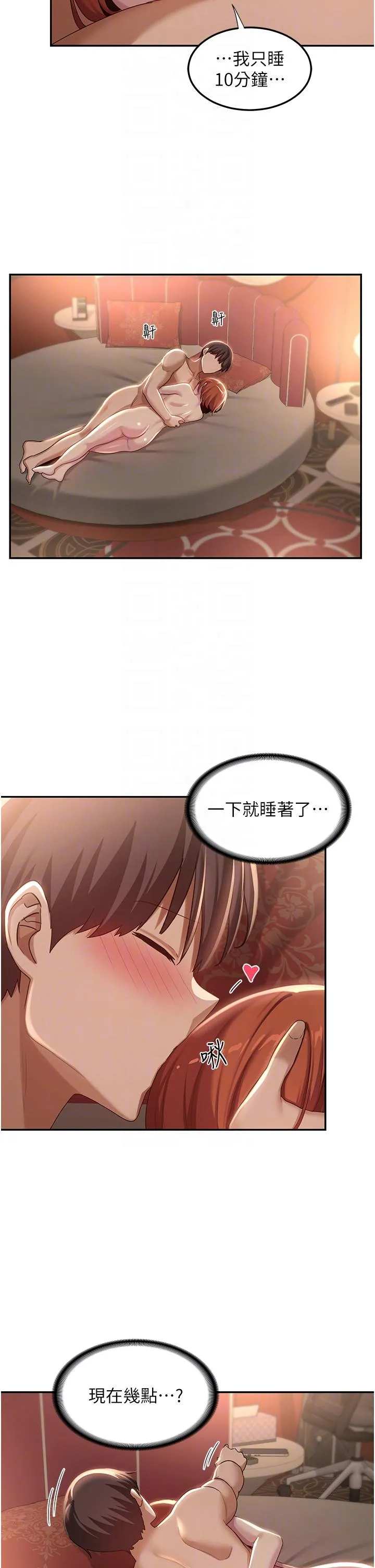 深度交流会 第81话-快想办法让我高潮！！ 第22页