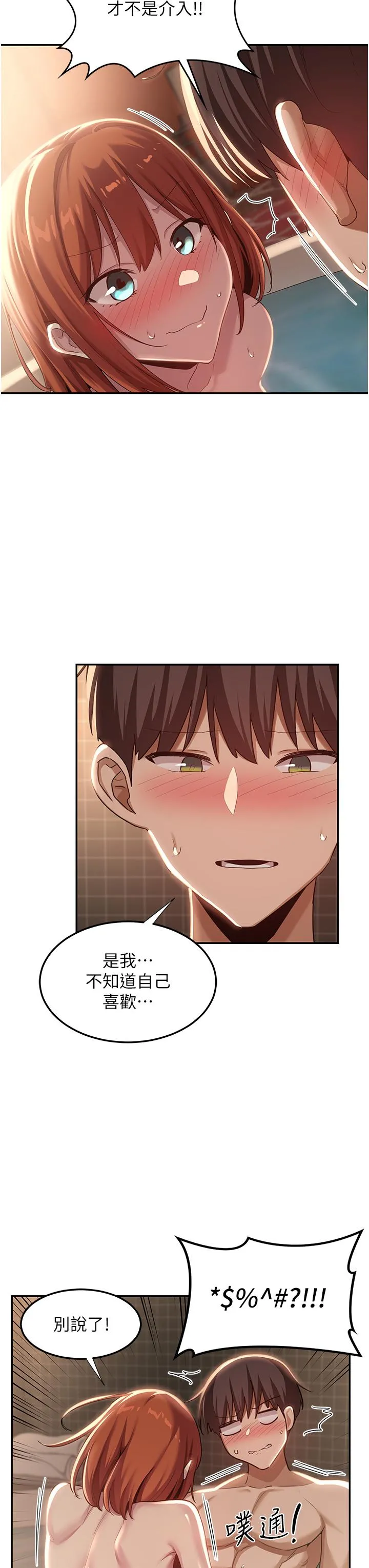 深度交流会 第81话-快想办法让我高潮！！ 第11页