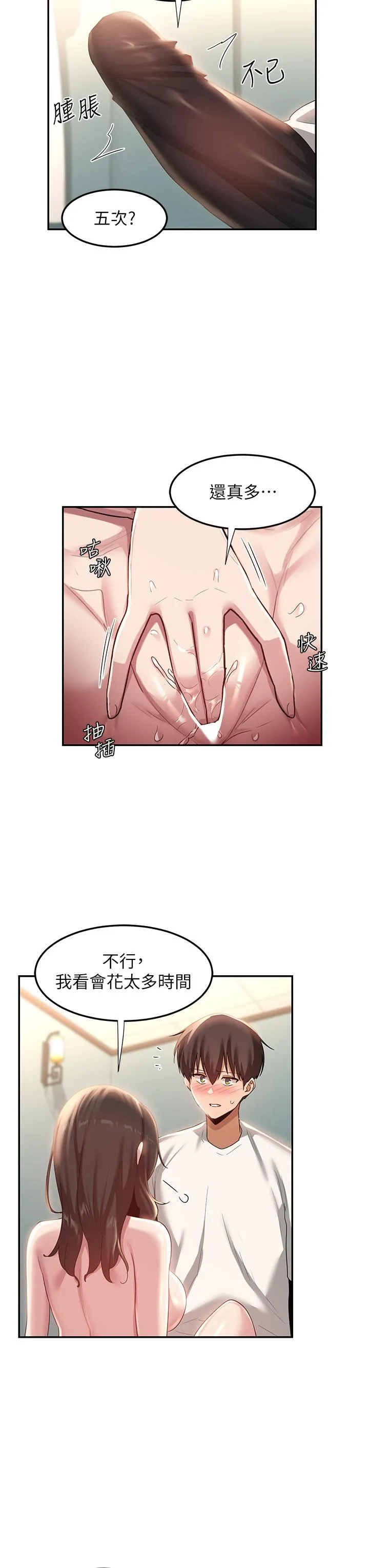 深度交流会 第81话-快想办法让我高潮！！ 第36页