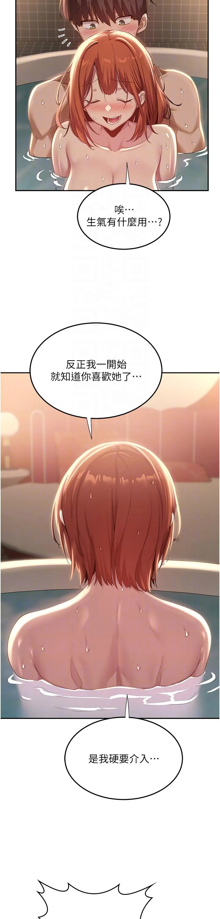 深度交流会 第81话-快想办法让我高潮！！ 第10页