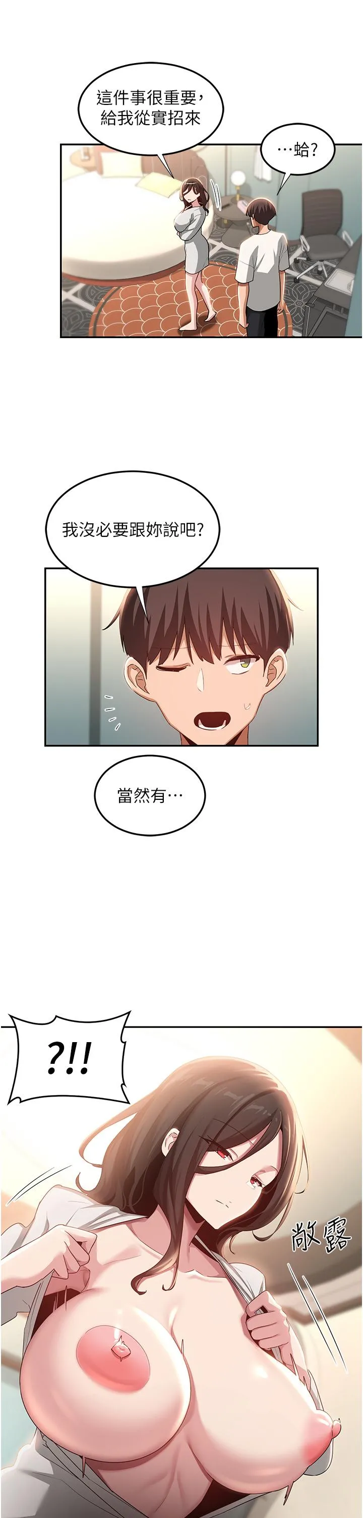 深度交流会 第81话-快想办法让我高潮！！ 第29页