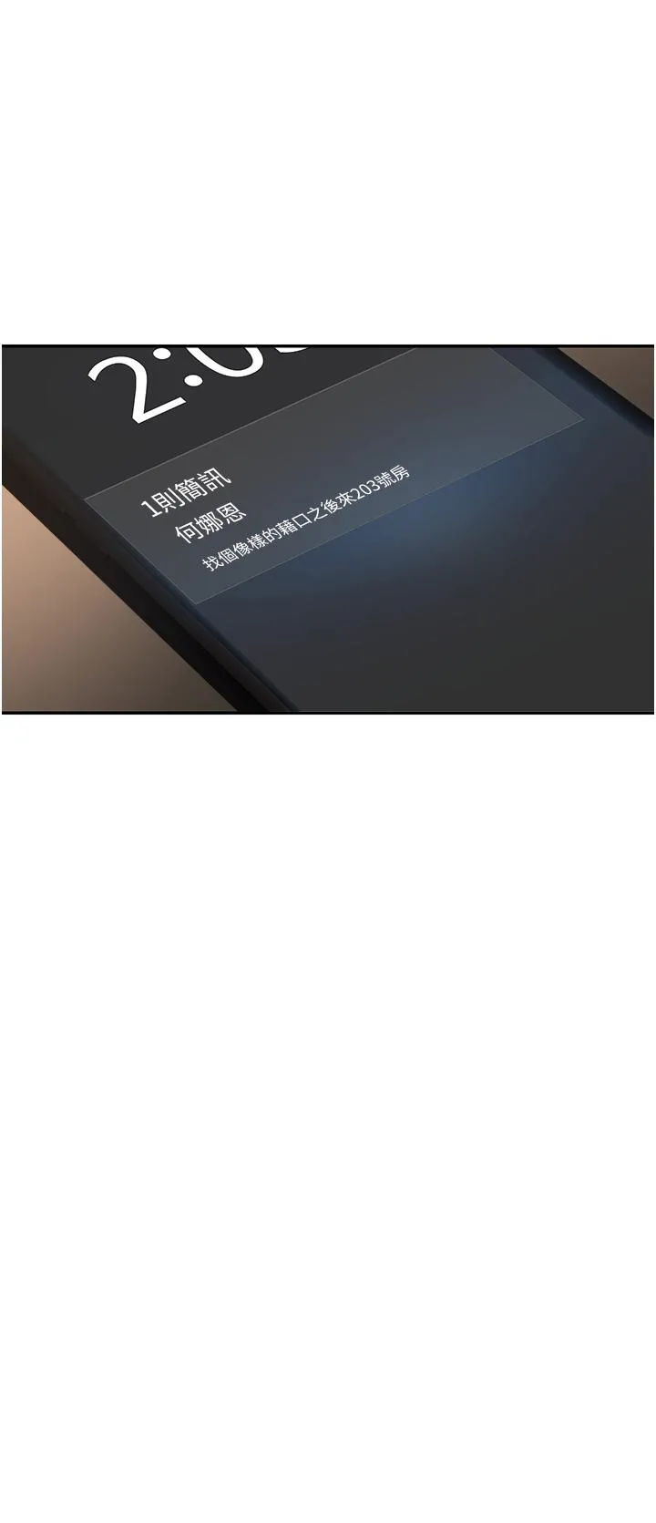 深度交流会 第81话-快想办法让我高潮！！ 第2页