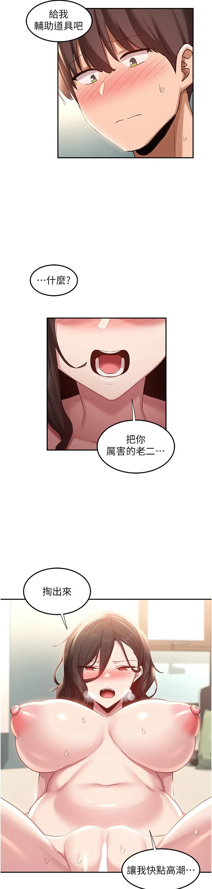 深度交流会 第81话-快想办法让我高潮！！ 第37页