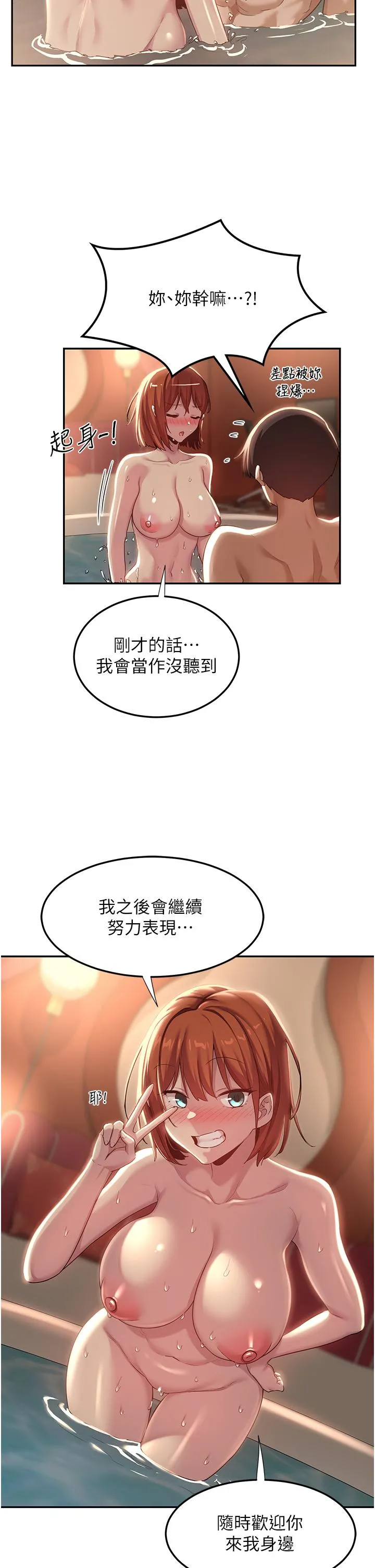 深度交流会 第81话-快想办法让我高潮！！ 第12页