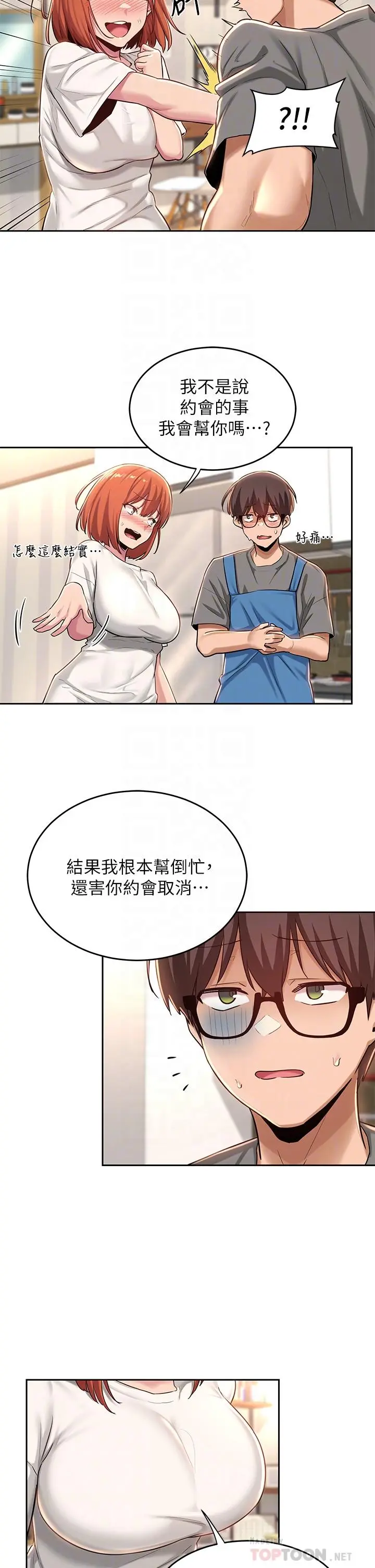 深度交流会 第32话-练习接吻的下一步 第14页