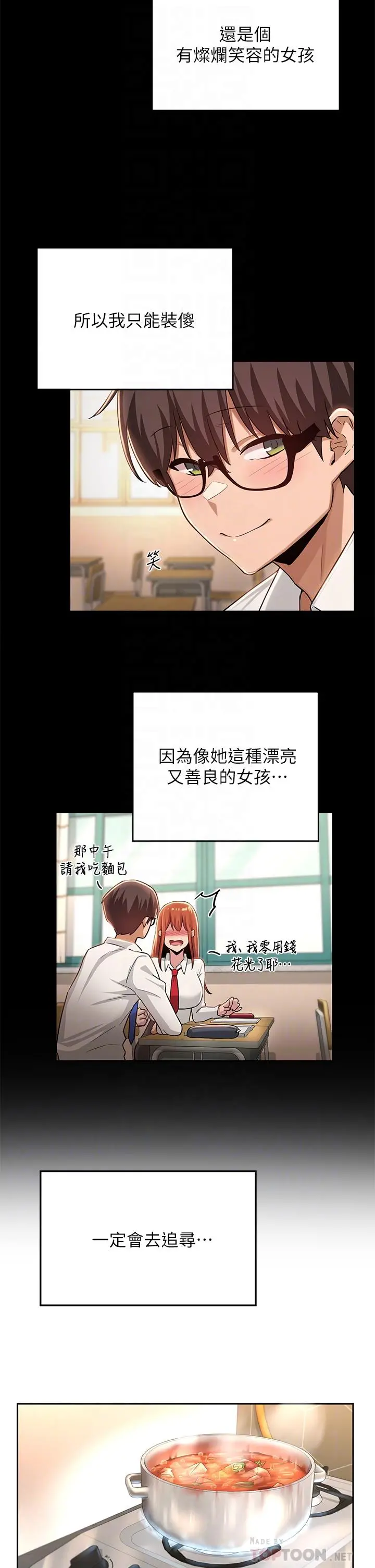 深度交流会 第32话-练习接吻的下一步 第10页