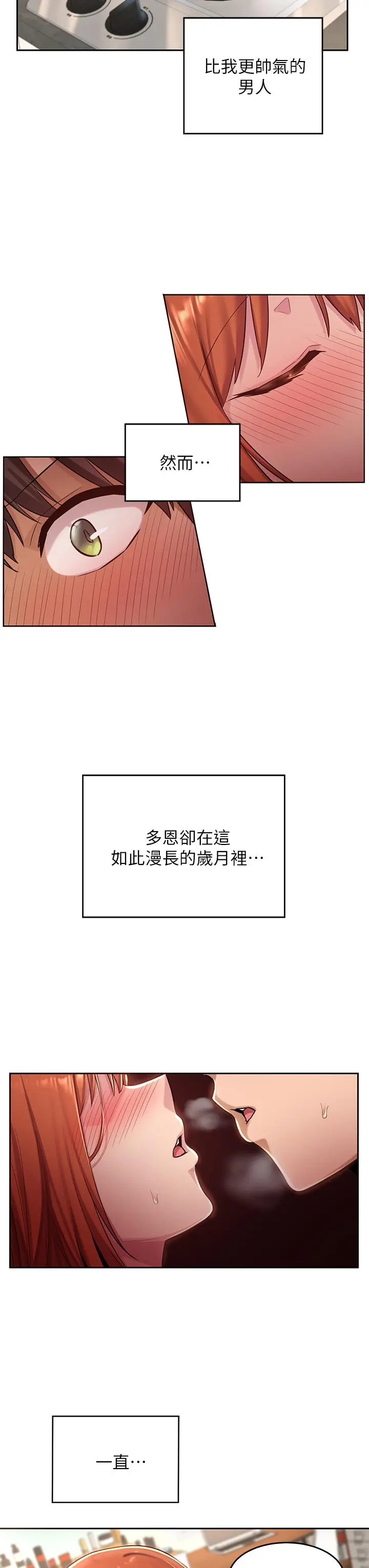深度交流会 第32话-练习接吻的下一步 第11页