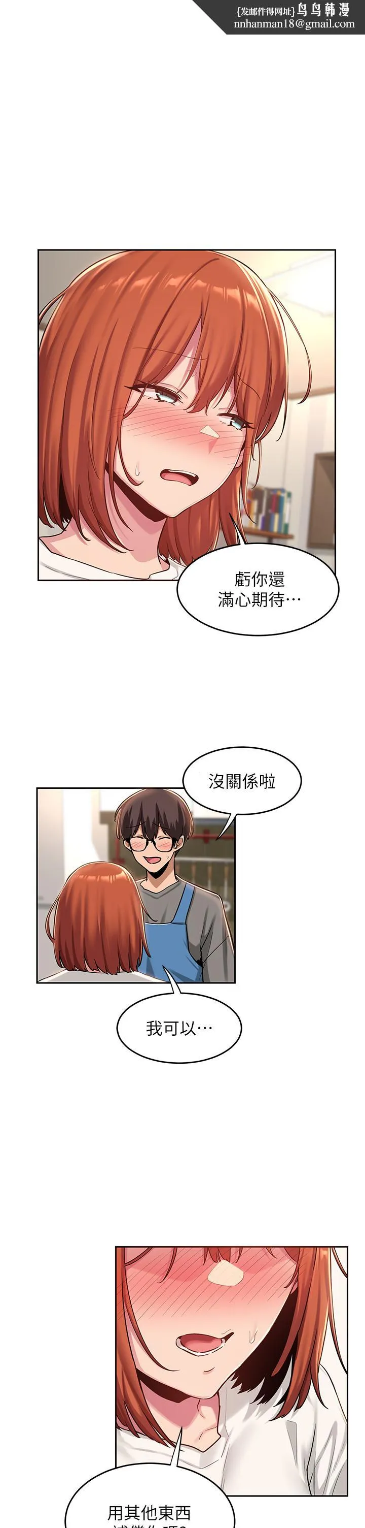 深度交流会 第32话-练习接吻的下一步 第1页