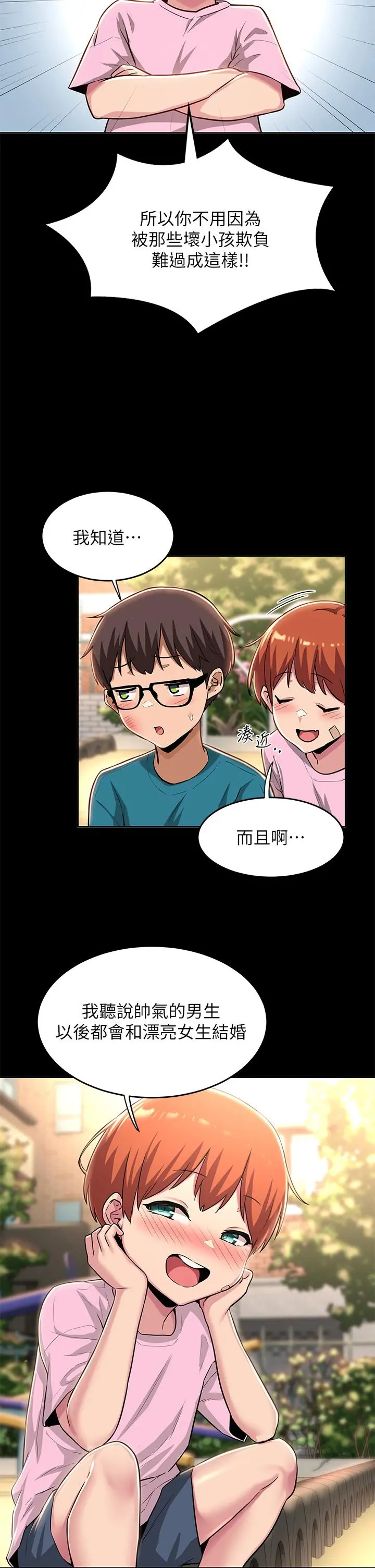 深度交流会 第32话-练习接吻的下一步 第5页