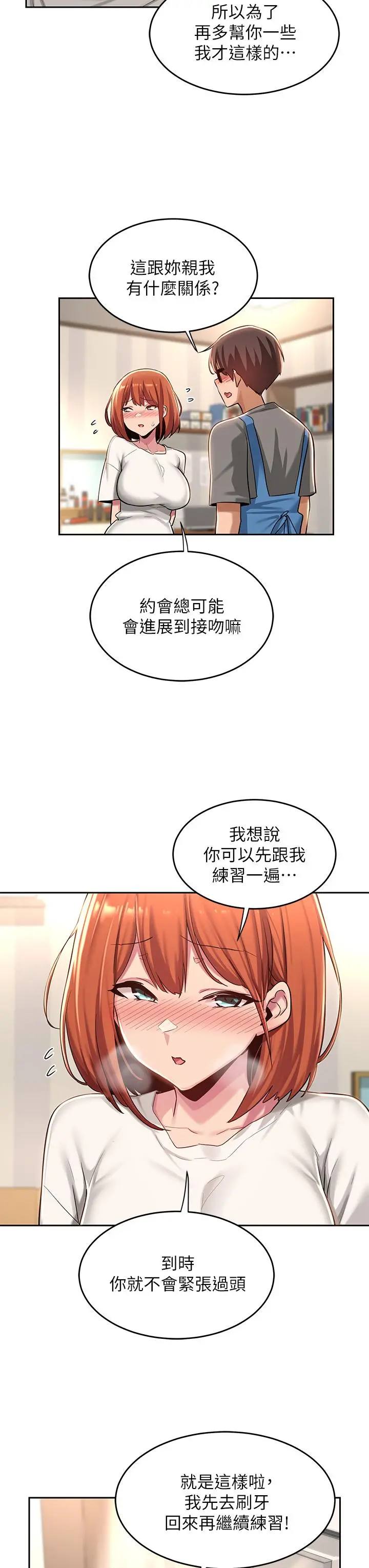 深度交流会 第32话-练习接吻的下一步 第15页