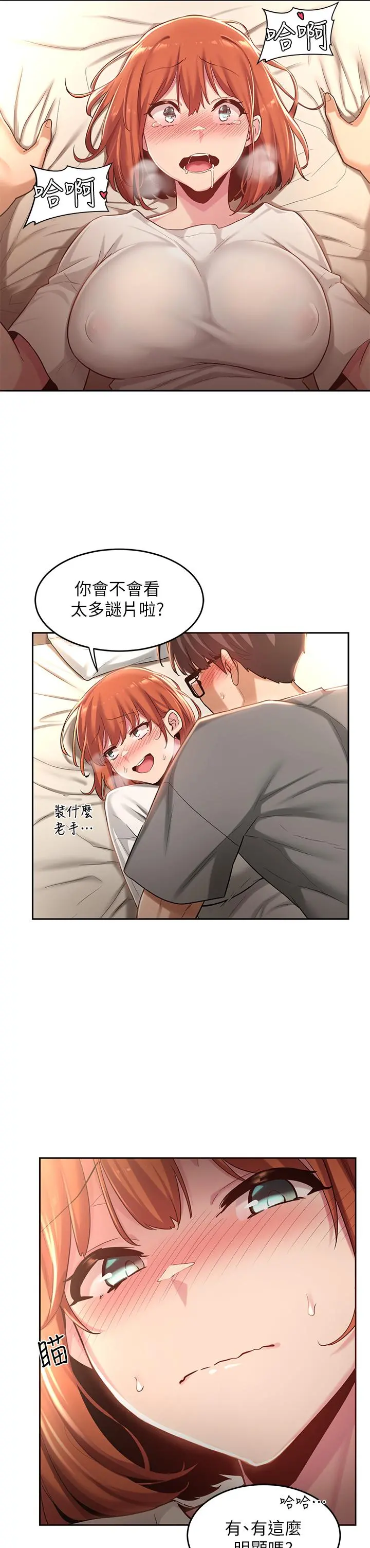 深度交流会 第32话-练习接吻的下一步 第30页