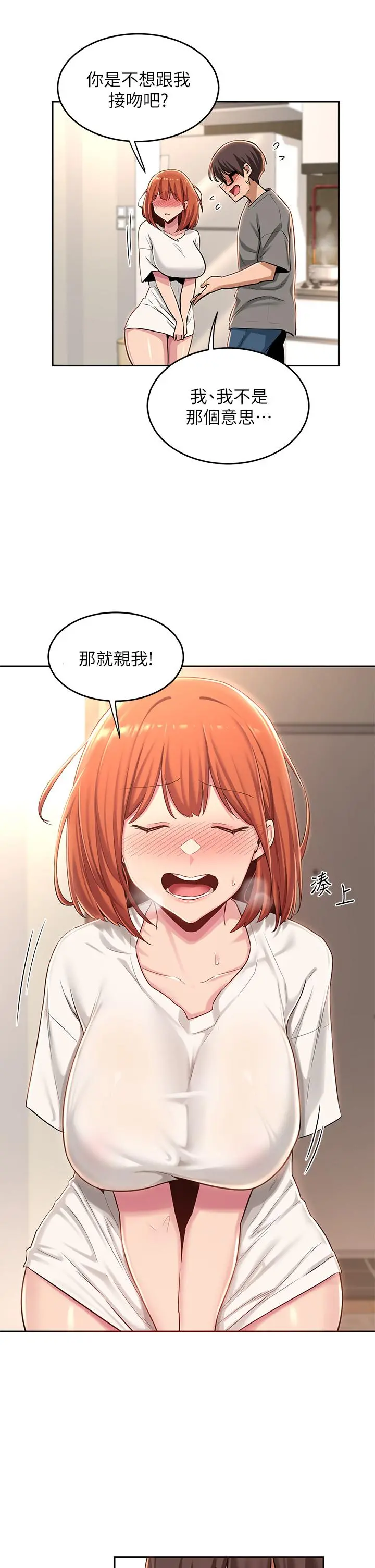 深度交流会 第32话-练习接吻的下一步 第21页