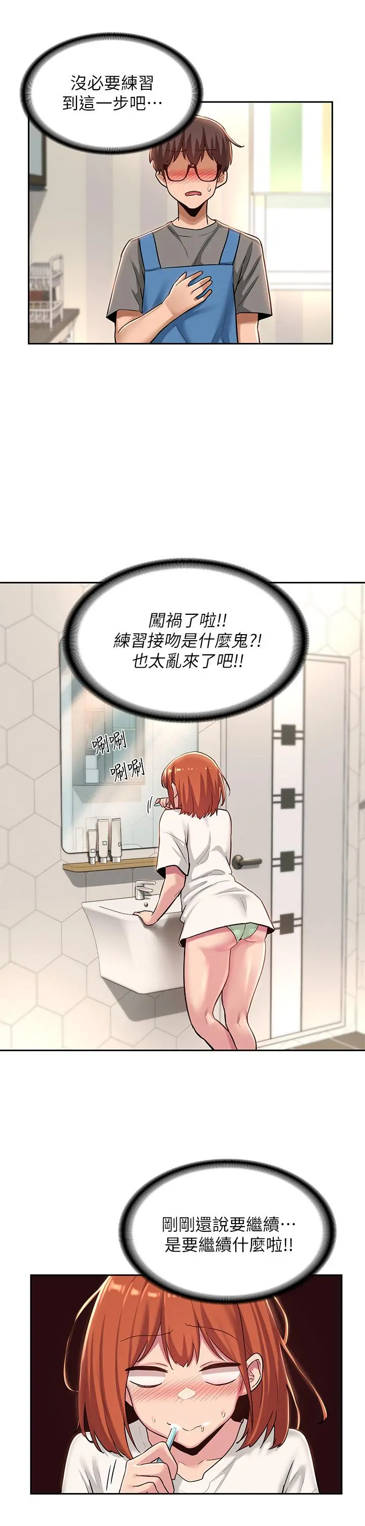 深度交流会 第32话-练习接吻的下一步 第17页