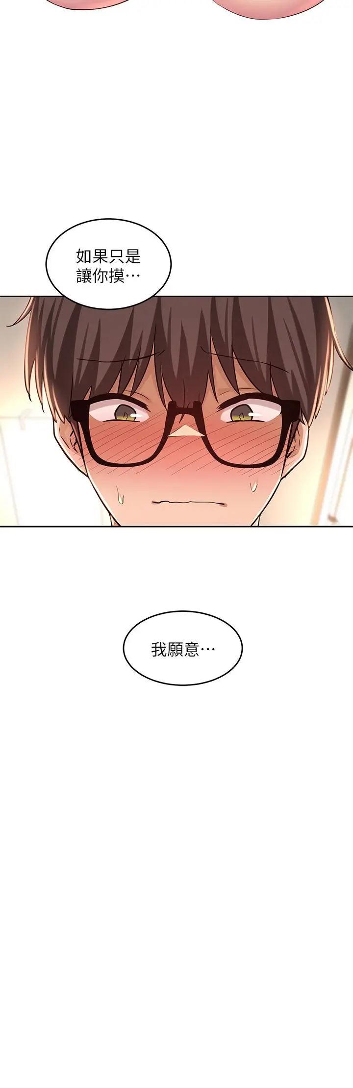 深度交流会 第32话-练习接吻的下一步 第34页
