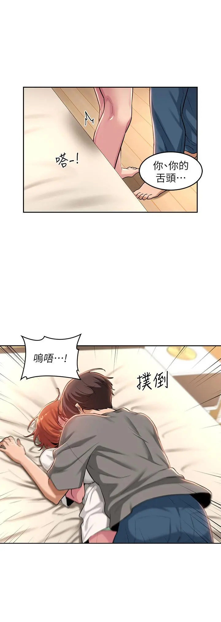 深度交流会 第32话-练习接吻的下一步 第28页