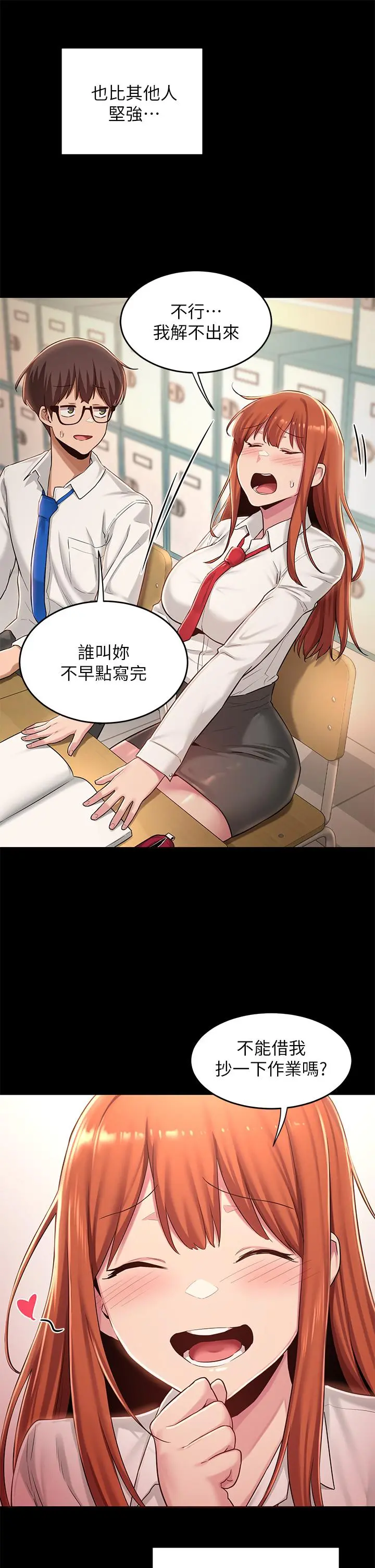 深度交流会 第32话-练习接吻的下一步 第9页