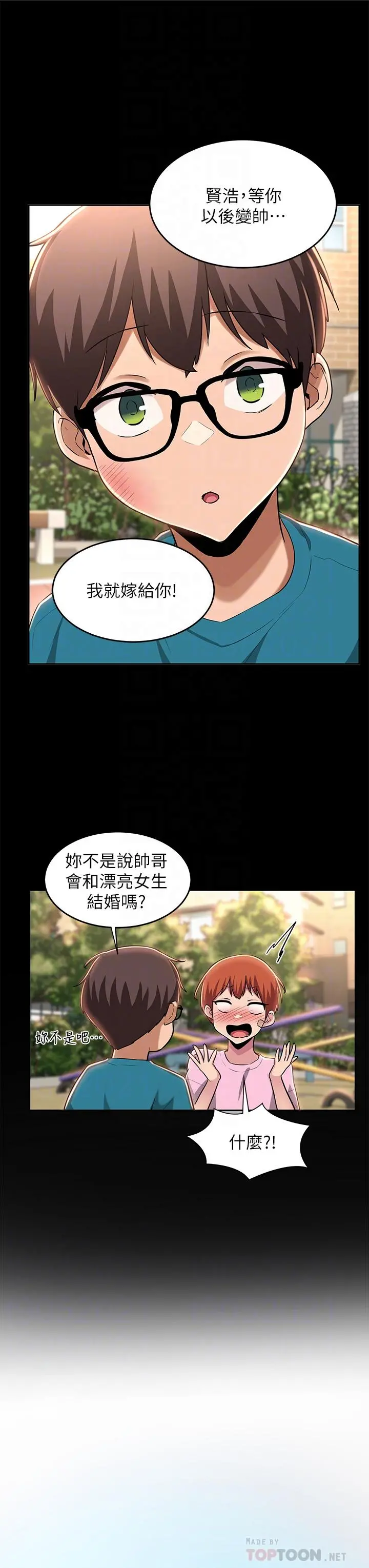 深度交流会 第32话-练习接吻的下一步 第6页