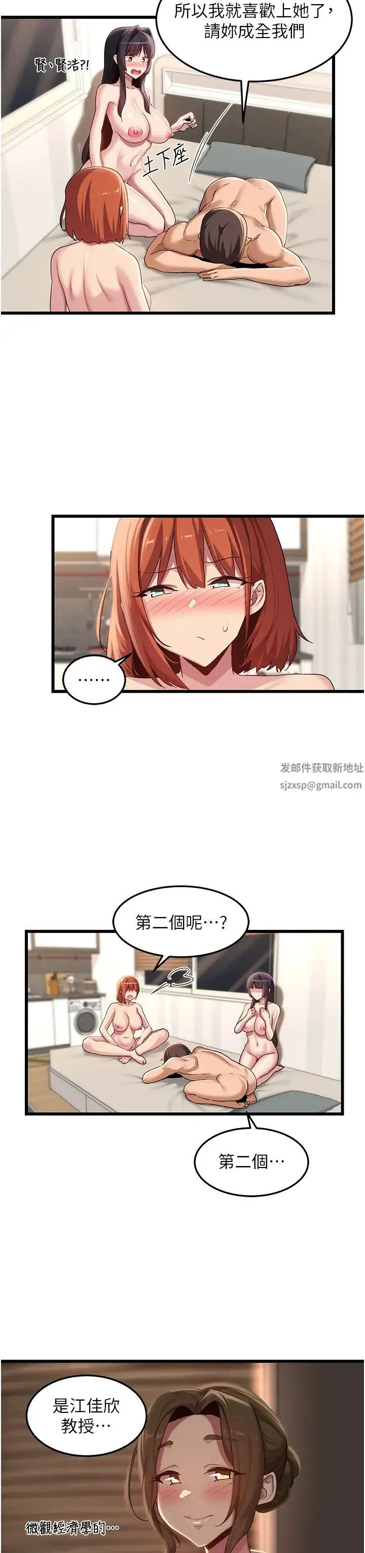 深度交流会 第108話-浮出水面的姦情 第21页