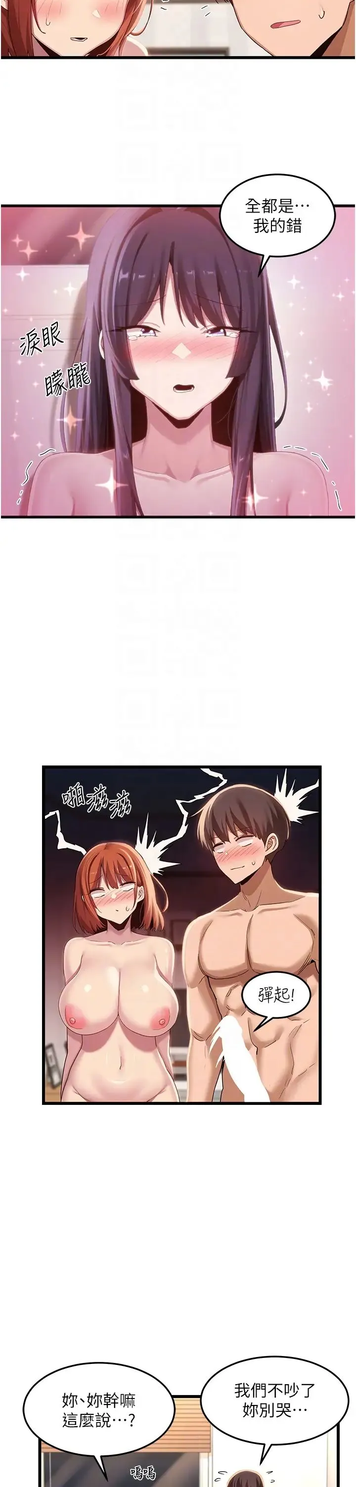深度交流会 第108話-浮出水面的姦情 第32页
