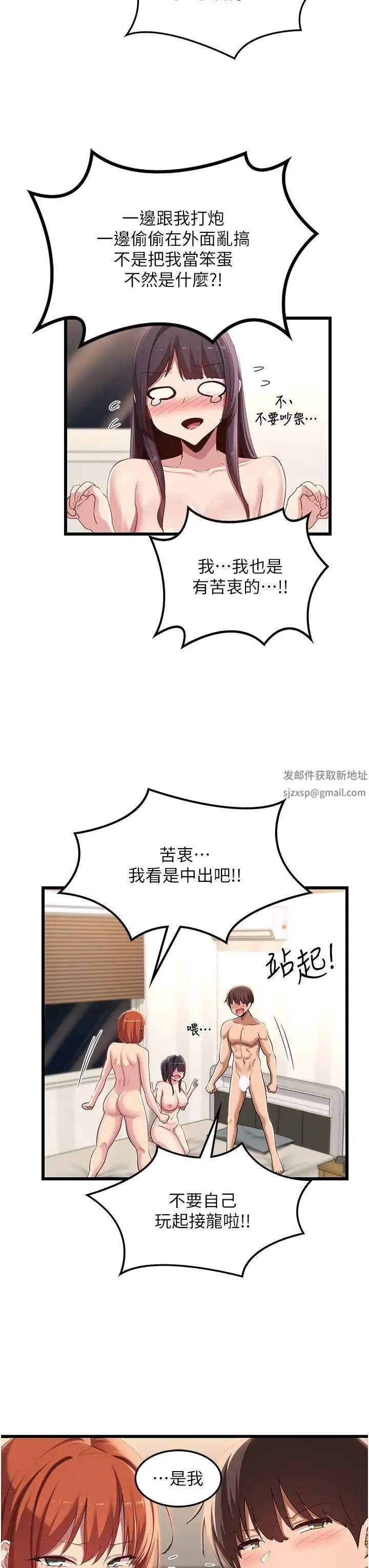深度交流会 第108話-浮出水面的姦情 第31页