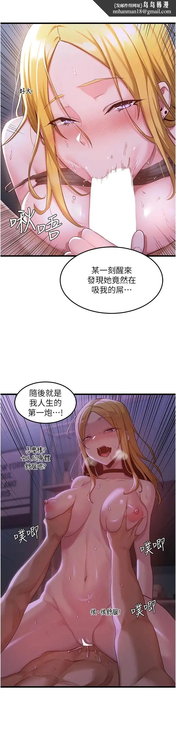 深度交流会 第108話-浮出水面的姦情 第19页