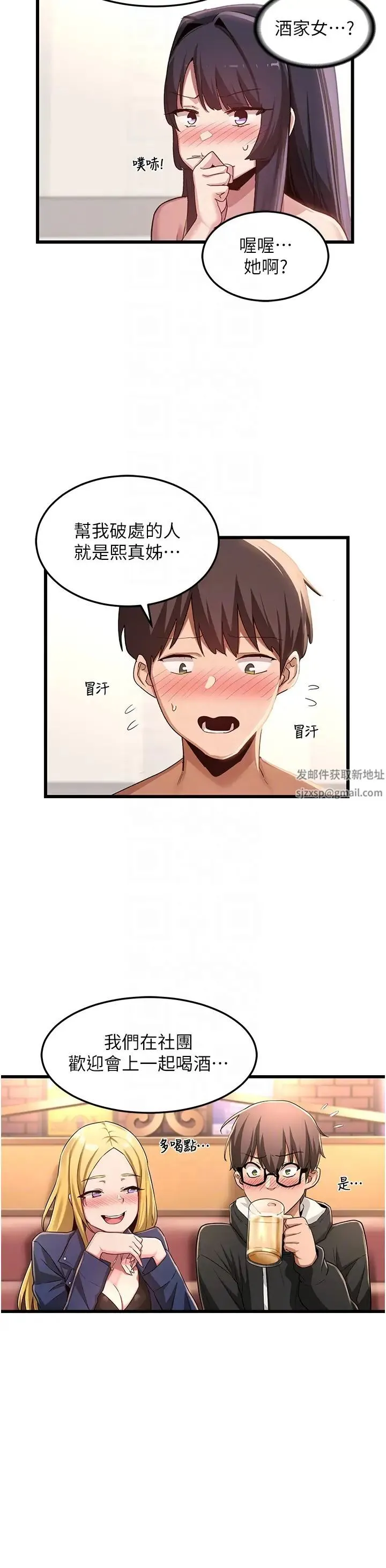 深度交流会 第108話-浮出水面的姦情 第18页