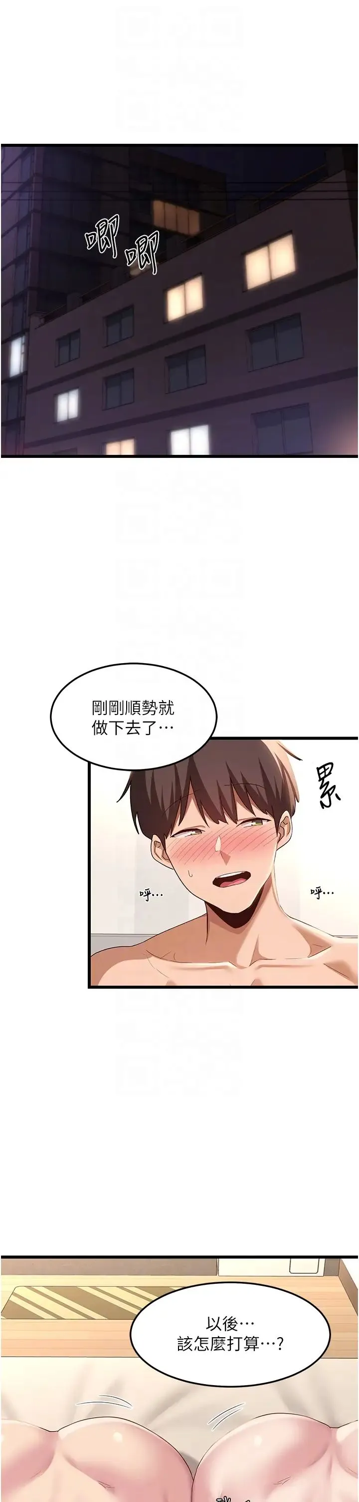深度交流会 第108話-浮出水面的姦情 第6页