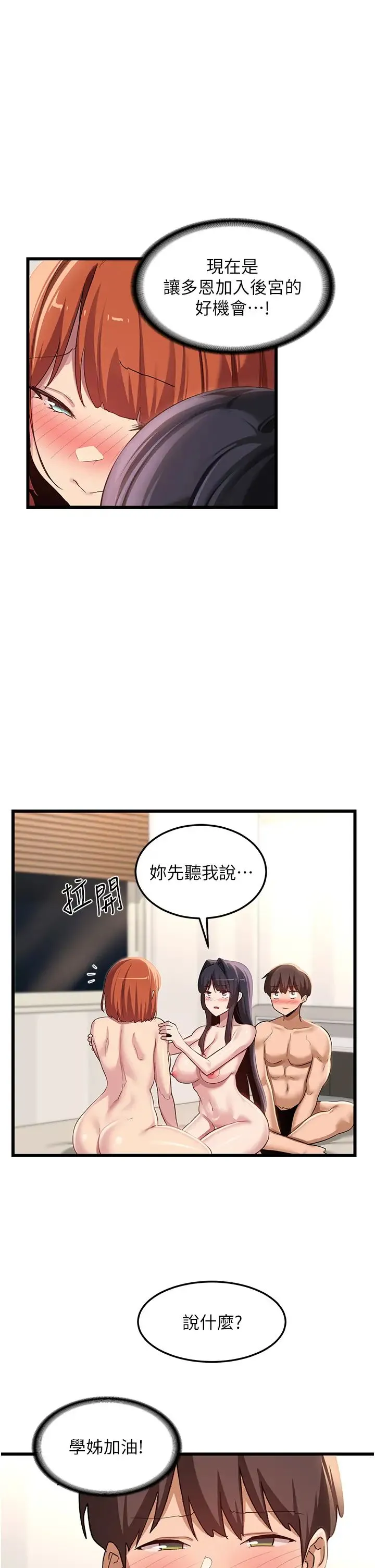深度交流会 第108話-浮出水面的姦情 第11页