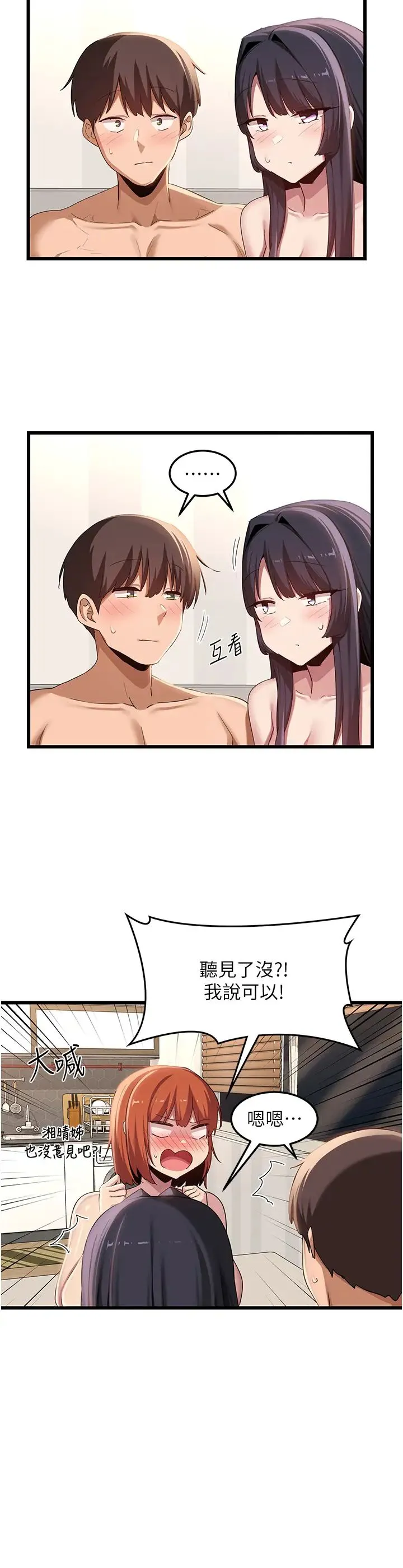 深度交流会 第108話-浮出水面的姦情 第9页