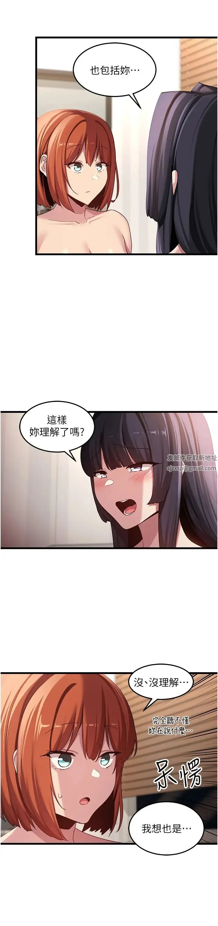 深度交流会 第108話-浮出水面的姦情 第36页