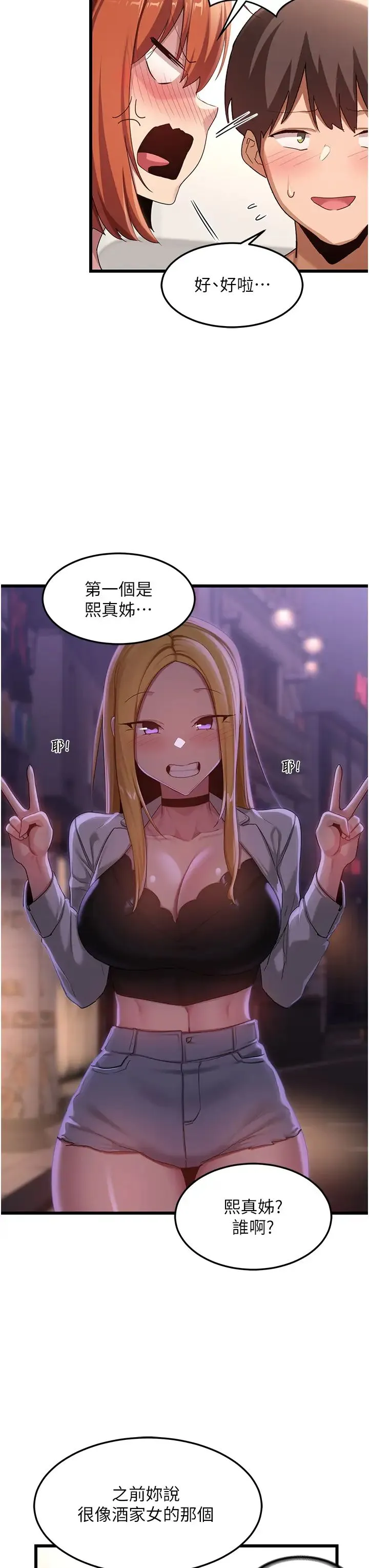 深度交流会 第108話-浮出水面的姦情 第17页