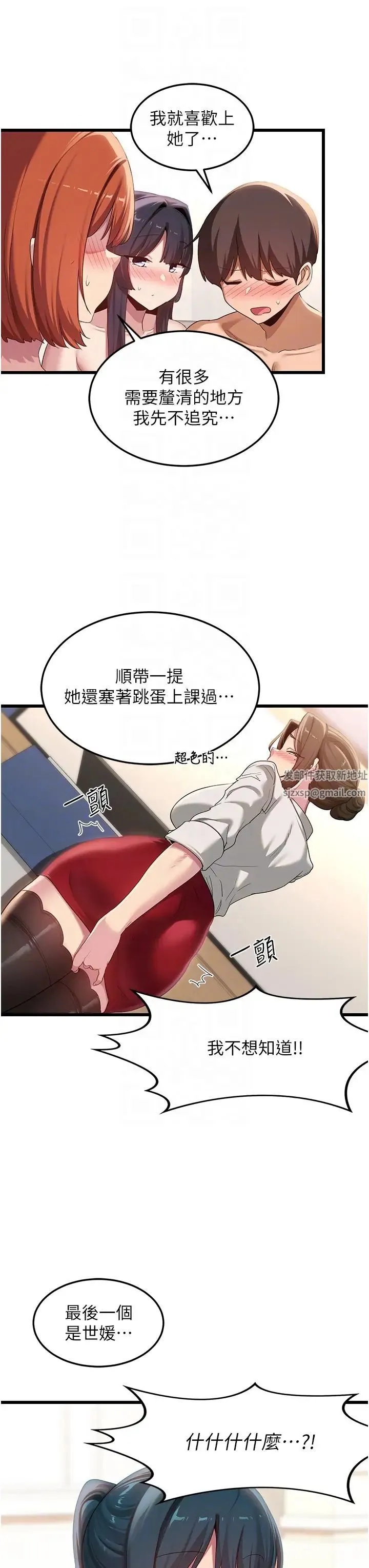 深度交流会 第108話-浮出水面的姦情 第26页