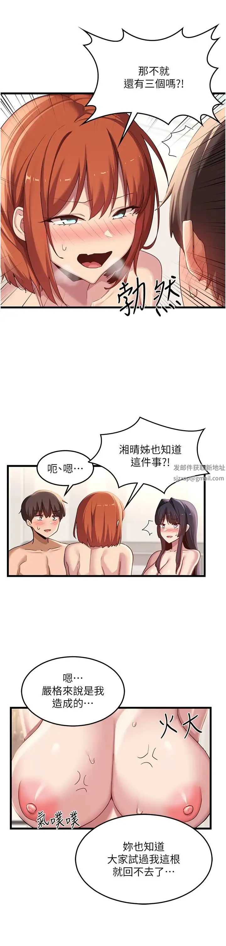 深度交流会 第108話-浮出水面的姦情 第15页