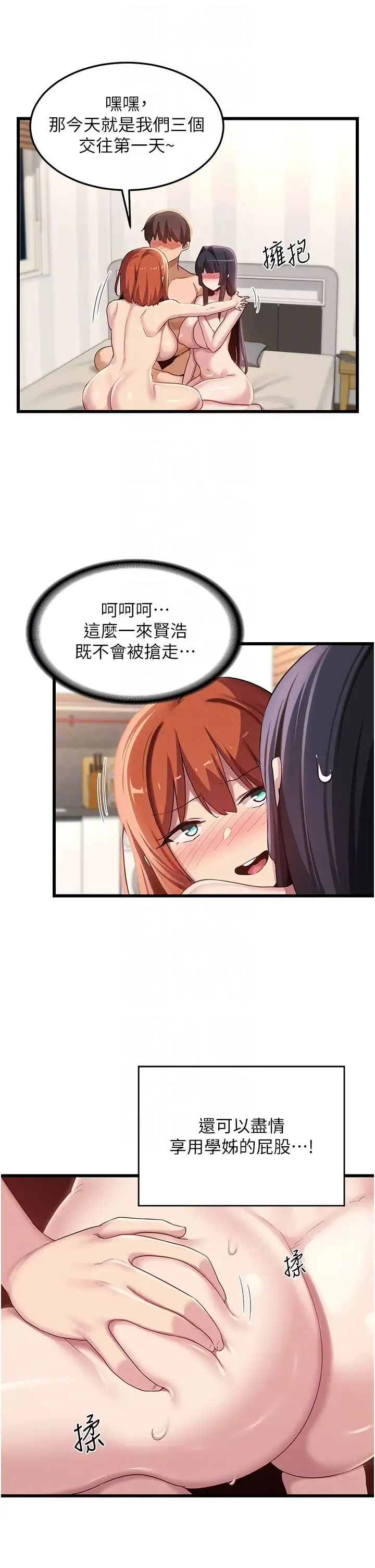 深度交流会 第108話-浮出水面的姦情 第10页