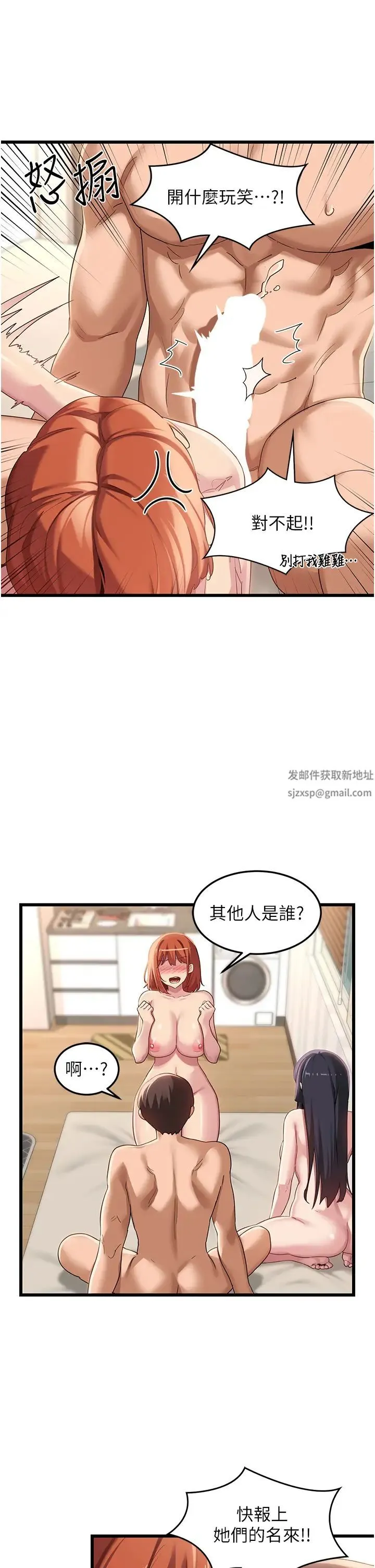 深度交流会 第108話-浮出水面的姦情 第16页