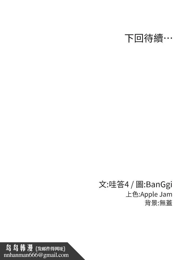 深度交流会 第108話-浮出水面的姦情 第37页