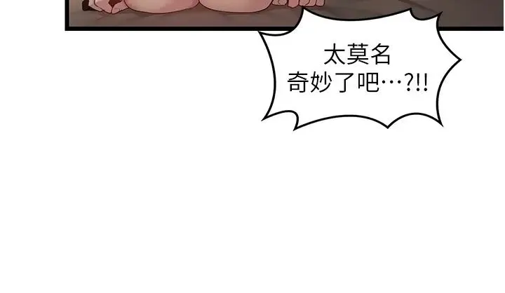 深度交流会 第108話-浮出水面的姦情 第23页