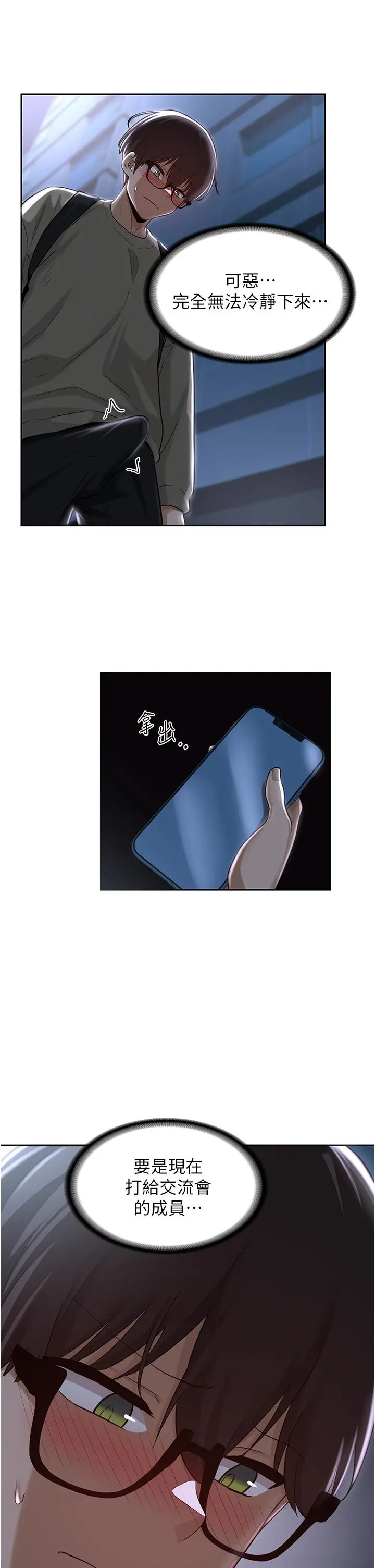 深度交流会 第36话-快连根拔起的深喉咙 第13页